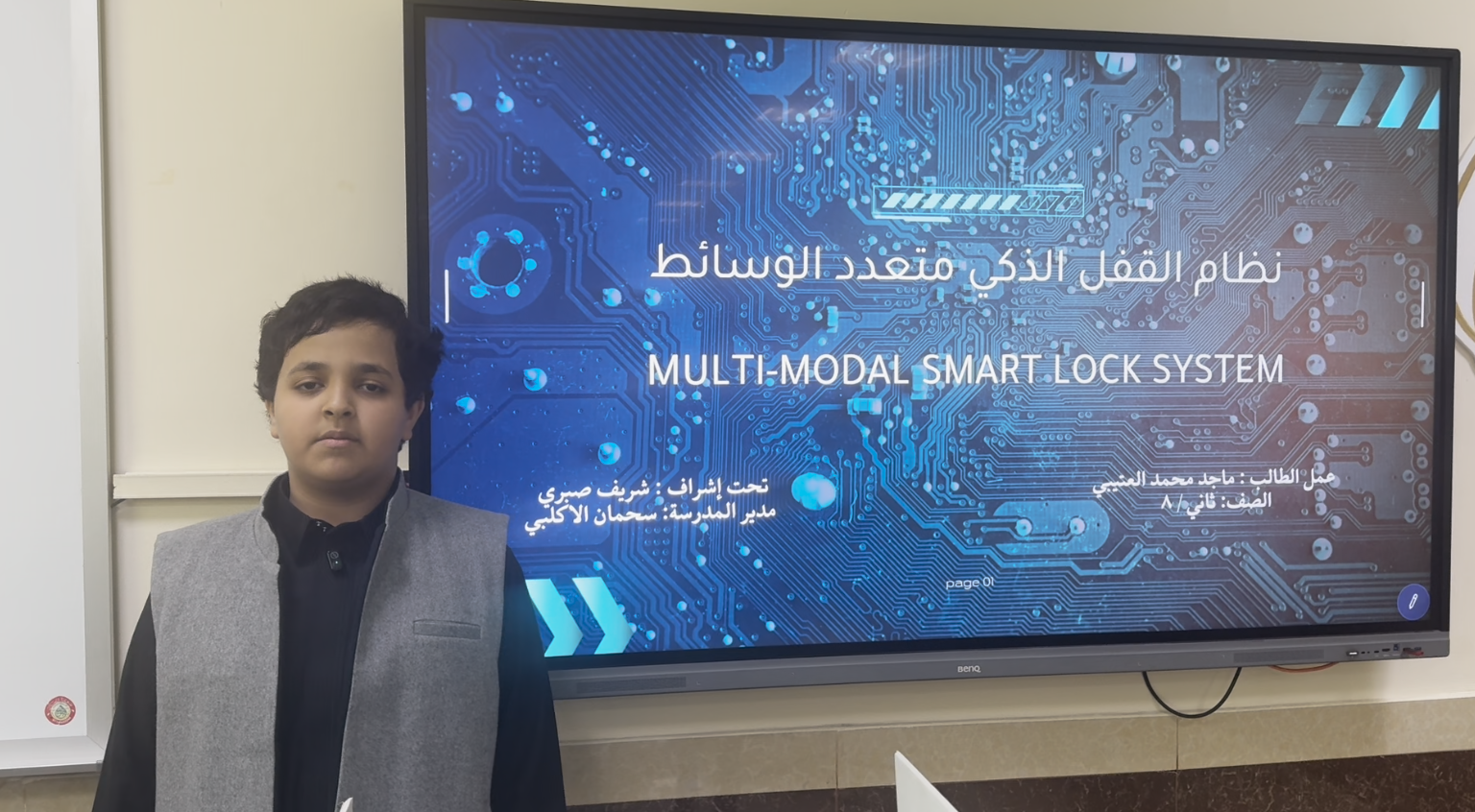 مشروع نظام القفل الذكي متعدد الوسائط